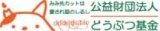 「動物の愛護及び管理に関する法律」の改正に向けてアンケートのお願い
