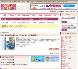 藍染絨毯が織りなす「日本の美」〜尼雅楼蘭展〜