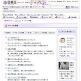 目黒区民センター社会教育館社会教育講座「夏だ！工作だ！太陽エネルギーをつかうクルマや調理...