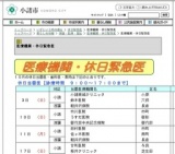 休日緊急医 - 小諸市　10月31日