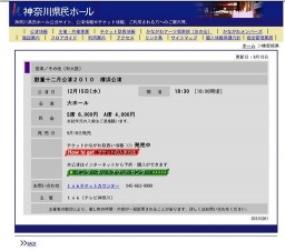 鼓童十二月公演２０１０ 横浜公演