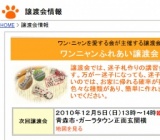 ワンニャンふれあい譲渡会