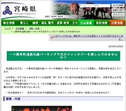 一ッ葉有料道路北線パーキング 光のファンタジー2010