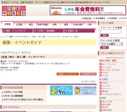 [紳士・婦人]靴・バッグバーゲン