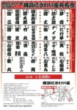 正月特別興行　新春特選演芸会　第105回　横浜にぎわい座有名会