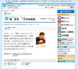 藤 直晴 「吉祥絵画展」