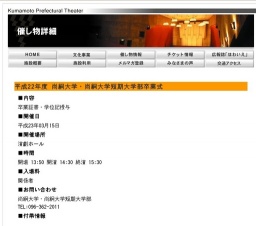 平成22年度 尚絅大学・尚絅大学短期大学部卒業式