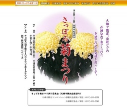 2009さっぽろ菊まつり