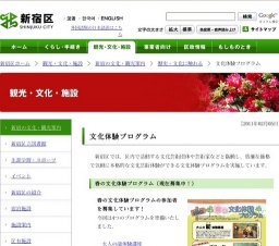 「春の文化体験プログラム」