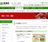 「春の文化体験プログラム」