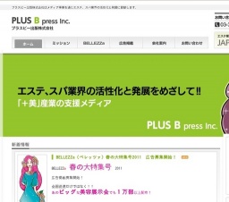 ジャパンビューティーエキスポプレビューティースパビズマッチショー2011