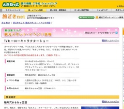 TVヒーローキャラクターショー