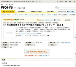 5月の大船外構エクステリア無料相談会/ウッドデッキ・庭工事 [All About プロファイル]
