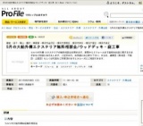 5月の大船外構エクステリア無料相談会/ウッドデッキ・庭工事 [All About プロファイル]