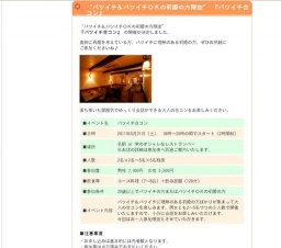 “バツイチ＆バツイチＯＫの初婚の方限定” 『バツイチ合コン』