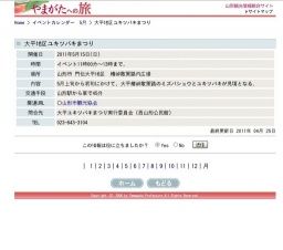 大平地区ユキツバキまつり