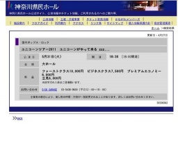 ユニコーンツアー2011 ユニコーンがやって来る zzz...