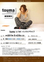 touma(とうま）インストアライブ
