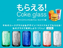 【マクドナルド】ＬＬセットで Coke glassをもらおう！