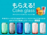 【マクドナルド】ＬＬセットで Coke glassをもらおう！