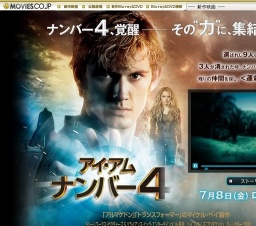 映画「アイ・アム・ナンバー4」公開