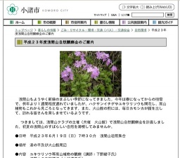 平成23年度浅間山自然観察会