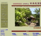 古民家で聞く、むかし話　『遠野の語り』