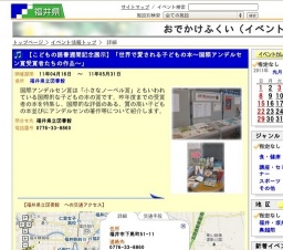【こどもの読書週間記念展示】「世界で愛される子どもの本〜国際アンデルセン賞受賞者たちの作...