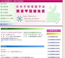 第22回 日本手術看護学会 関東甲信越地区