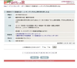 新緑の六十里越街道トッレキングと旬の山菜料理を楽しむ会
