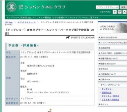 【ドッグショー】岐阜ラブラドールレトリーバークラブ展[予定頭数100頭]