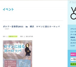 ボルドー音楽祭2011 in 横浜 ロマンに浸るヨーロッパ