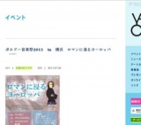 ボルドー音楽祭2011 in 横浜 ロマンに浸るヨーロッパ