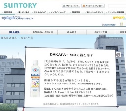 「DAKARA」〜なひと言投稿者プレゼント