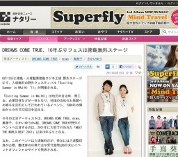 ドリカム、10年ぶりフェス登場。無料フェス「Exciting Summer in WAJIKI '11」開催