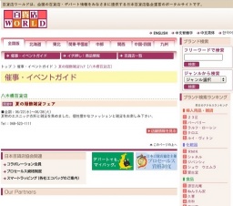 夏の服飾雑貨フェア