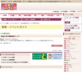 夏の服飾雑貨フェア