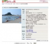 マリンパークねずがせき海開き