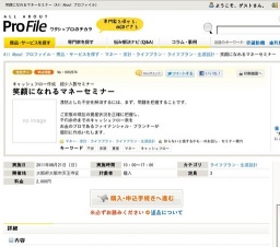 笑顔になれるマネーセミナー [All About プロファイル]
