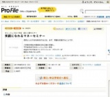 笑顔になれるマネーセミナー [All About プロファイル]