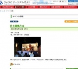 好古園観月会