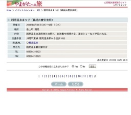 瀬見温泉まつり（義経弁慶供養祭）