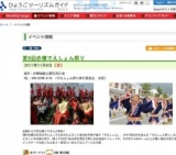 第8回赤穂でえしょん祭り