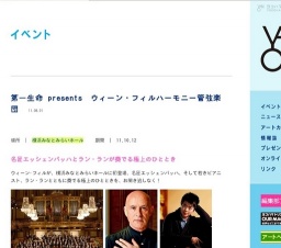 第一生命 presents ウィーン・フィルハーモニー管弦楽団