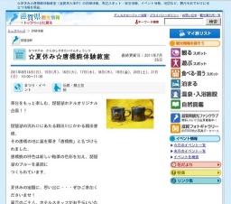 ☆夏休み☆唐橋焼体験教室