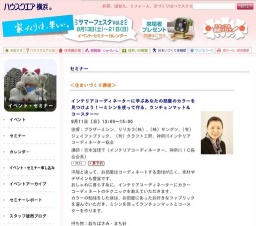 インテリアコーディネーターに学ぶ あなたの部屋のカラーを見つけよう!~ミシンを使ってその...