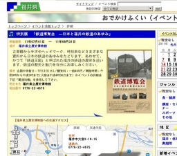 特別展 「鉄道博覧会 —日本と福井の鉄道のあゆみ」