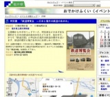 特別展 「鉄道博覧会 —日本と福井の鉄道のあゆみ」