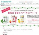 ノンアルコールカクテル「のんある気分」 発売前 お試しキャンペーン！