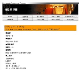 Every Little Thing 15th Anniversary Concert Tour 2011-2012“ORDINARY"